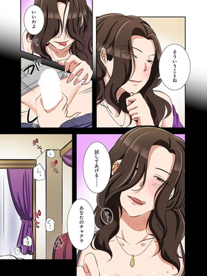 [こくだかや×Shigeky] タワマン・リベンジ～最下層からのヤり上がり～ 第06巻_067_fehu