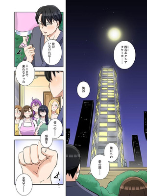 [こくだかや×Shigeky] タワマン・リベンジ～最下層からのヤり上がり～ 第06巻_094_agcd