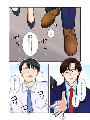 [こくだかや×Shigeky] タワマン・リベンジ～最下層からのヤり上がり～ 第06巻_102_ssky