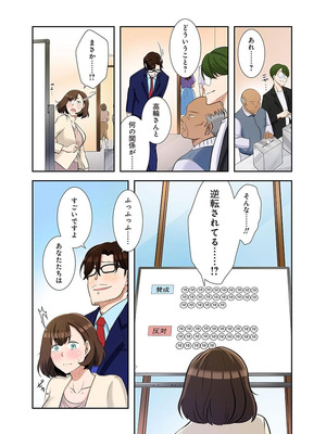 [こくだかや×Shigeky] タワマン・リベンジ～最下層からのヤり上がり～ 第06巻_118_ennu