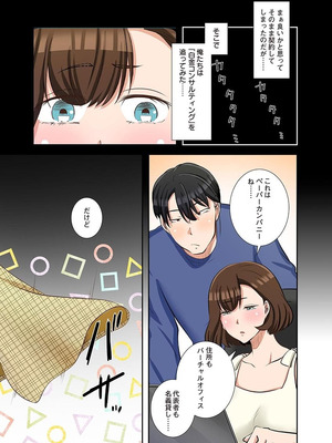 [こくだかや×Shigeky] タワマン・リベンジ～最下層からのヤり上がり～ 第06巻_147_jvca