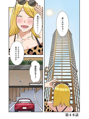 [こくだかや×Shigeky] タワマン・リベンジ～最下層からのヤり上がり～ 第06巻_167_xaxp