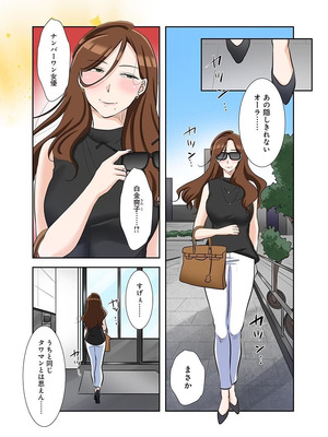 [こくだかや×Shigeky] タワマン・リベンジ～最下層からのヤり上がり～ 第06巻_185_mjsm