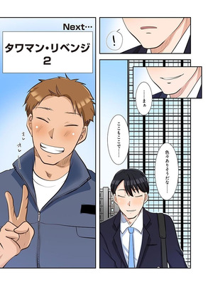 [こくだかや×Shigeky] タワマン・リベンジ～最下層からのヤり上がり～ 第06巻_187_anas