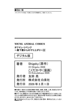 [こくだかや×Shigeky] タワマン・リベンジ～最下層からのヤり上がり～ 第06巻_189_gdrc