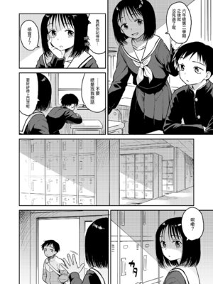 [Pennel] 写真とろ (COMIC LOE VOL.15 花蕾) [中国翻訳]_02_uewn