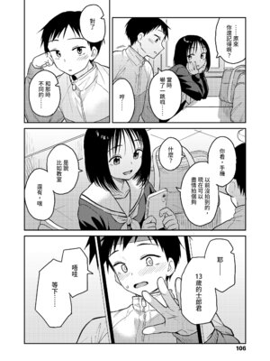 [Pennel] 写真とろ (COMIC LOE VOL.15 花蕾) [中国翻訳]_08_jtui