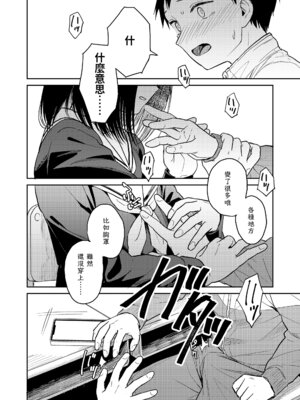 [Pennel] 写真とろ (COMIC LOE VOL.15 花蕾) [中国翻訳]_12_xdaw