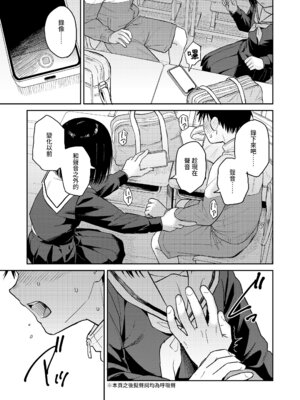 [Pennel] 写真とろ (COMIC LOE VOL.15 花蕾) [中国翻訳]_13_qcgp