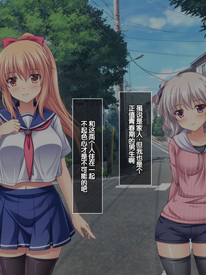 [LP Studio] らぶみ～おっぱいシスターズ! ～義姉妹と一つ屋根の下で発育観察同棲生活!？～ [甜族星人赞助汉化]_058_snip