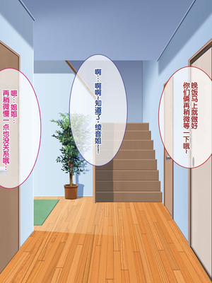 [LP Studio] らぶみ～おっぱいシスターズ! ～義姉妹と一つ屋根の下で発育観察同棲生活!？～ [甜族星人赞助汉化]_316_enou