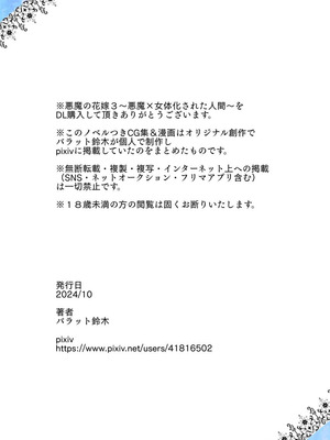 [バラット鈴木@dl店 (バラット鈴木) 悪魔の花嫁3〜悪魔×女体化された人間〜 [不咕鸟汉化组]_002_poro