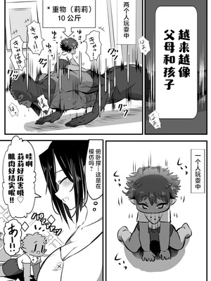 [バラット鈴木@dl店 (バラット鈴木) 悪魔の花嫁3〜悪魔×女体化された人間〜 [不咕鸟汉化组]_078_tgpr