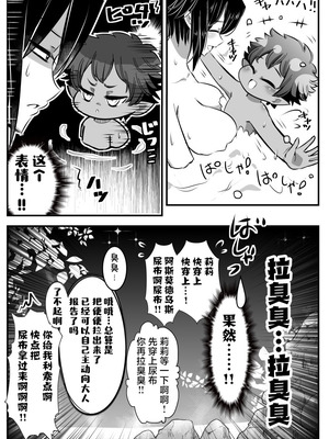 [バラット鈴木@dl店 (バラット鈴木) 悪魔の花嫁3〜悪魔×女体化された人間〜 [不咕鸟汉化组]_086_dseh