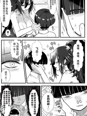 [バラット鈴木@dl店 (バラット鈴木) 悪魔の花嫁3〜悪魔×女体化された人間〜 [不咕鸟汉化组]_231_weny