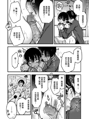 [どじろー] 陰キャ同士の付き合う直前が一番エロいよね 最終話 (COMIC 快楽天 2025年9月号) [暴碧汉化组｜牛歡喜無修] [無修正] [DL版]_UBZD_372_4_13