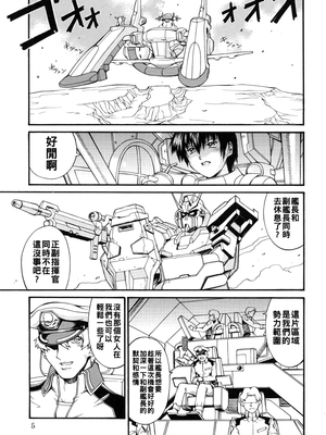 (Cレヴォ33) [C_R_C (Don.繁)] SEEDLESS (機動戦士ガンダムSEED)_005