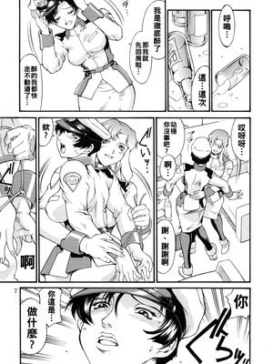 (Cレヴォ33) [C_R_C (Don.繁)] SEEDLESS (機動戦士ガンダムSEED)_007