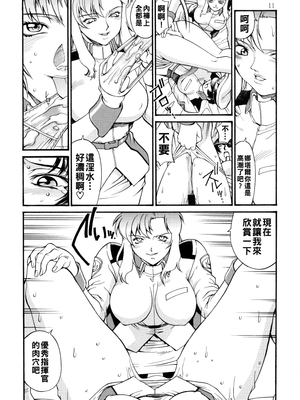 (Cレヴォ33) [C_R_C (Don.繁)] SEEDLESS (機動戦士ガンダムSEED)_011