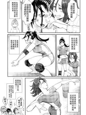 [三上キャノン] 星ヶ丘スターバレー 第3話_P043