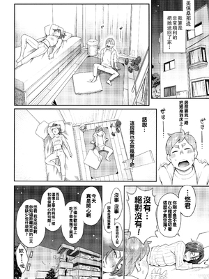 [三上キャノン] 星ヶ丘スターバレー 第3話_P044