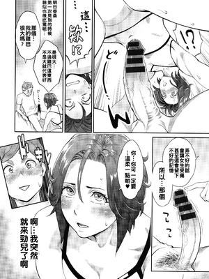 [三上キャノン] 星ヶ丘スターバレー 第3話_P048