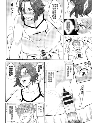 [三上キャノン] 星ヶ丘スターバレー 第3話_P054