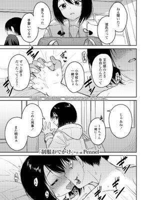 [Pennel] 制服おでかけ