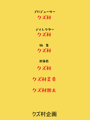 [水無月三日] 個撮2「うp主・クズ村」 [中国翻訳]_31