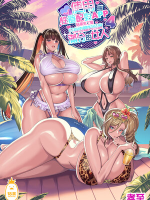 [ホークビット (孝至)] 性器マッチングアプリで出会った体の相性だけは最高の女 4｜使用性器配對APP結果來了個只有肉體契合度滿分的女人4 [中文] [無修正]