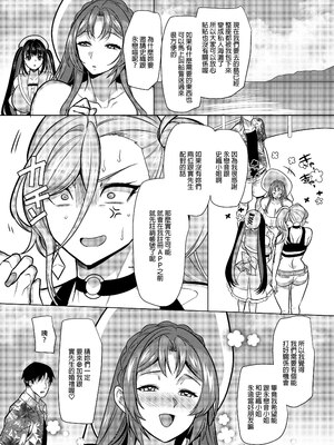 [ホークビット (孝至)] 性器マッチングアプリで出会った体の相性だけは最高の女 4｜使用性器配對APP結果來了個只有肉體契合度滿分的女人4 [中文] [無修正]_0003