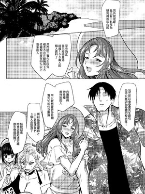 [ホークビット (孝至)] 性器マッチングアプリで出会った体の相性だけは最高の女 4｜使用性器配對APP結果來了個只有肉體契合度滿分的女人4 [中文] [無修正]_0005