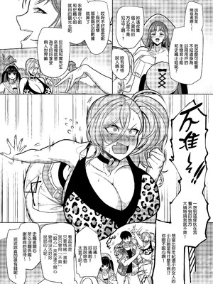 [ホークビット (孝至)] 性器マッチングアプリで出会った体の相性だけは最高の女 4｜使用性器配對APP結果來了個只有肉體契合度滿分的女人4 [中文] [無修正]_0006