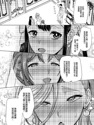 [ホークビット (孝至)] 性器マッチングアプリで出会った体の相性だけは最高の女 4｜使用性器配對APP結果來了個只有肉體契合度滿分的女人4 [中文] [無修正]_0069