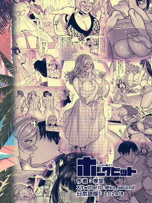 [ホークビット (孝至)] 性器マッチングアプリで出会った体の相性だけは最高の女 4｜使用性器配對APP結果來了個只有肉體契合度滿分的女人4 [中文] [無修正]_0072