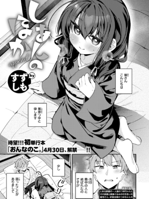 [すずしも] しあんのほか (COMIC 快楽天ビースト 2026年5月号) [DL版]