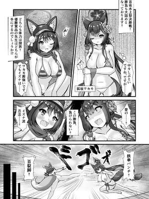 [Glorious Colors (風雪花夜)] 百夜の祭りのその先で (ブルーアーカイブ) [DL版]_02_ochc