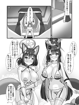 [Glorious Colors (風雪花夜)] 百夜の祭りのその先で (ブルーアーカイブ) [DL版]_21_fuiu