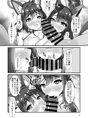 [Glorious Colors (風雪花夜)] 百夜の祭りのその先で (ブルーアーカイブ) [DL版]_22_mddi