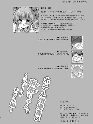 [LonelyPlum。 (こーた。)] ホテル清掃員の麻依ちゃん。～リゾートホテル編～ [DL版]_03_vqdn