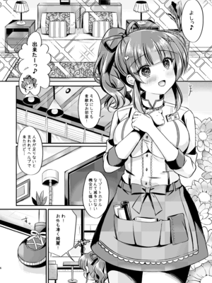 [LonelyPlum。 (こーた。)] ホテル清掃員の麻依ちゃん。～リゾートホテル編～ [DL版]_05_oaos