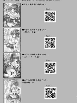 [LonelyPlum。 (こーた。)] ホテル清掃員の麻依ちゃん。～リゾートホテル編～ [DL版]_30_fjcf