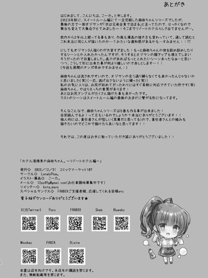 [LonelyPlum。 (こーた。)] ホテル清掃員の麻依ちゃん。～リゾートホテル編～ [DL版]_31_uuyb