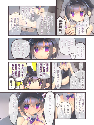 [seventh zest (六ツ野へきさ)] えっちな相談は好きですか？_08_wfns