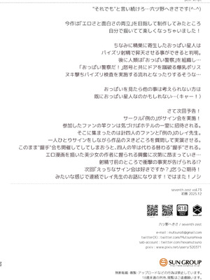 [seventh zest (六ツ野へきさ)] えっちな相談は好きですか？_22_vjjk