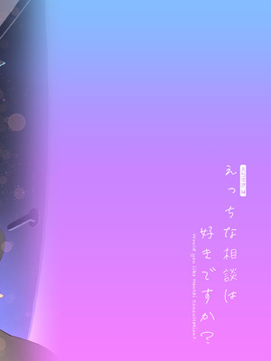 [seventh zest (六ツ野へきさ)] えっちな相談は好きですか？_24_kaoi