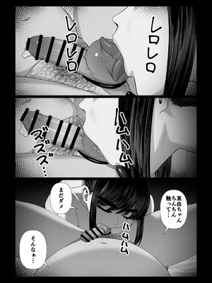 [アルティエーヌ (へたた)] 妻を抱かせる夫達〜真由After〜_07_vvnn