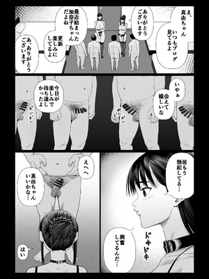 [アルティエーヌ (へたた)] 妻を抱かせる夫達〜真由After〜_17_gvjp