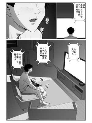 [アルティエーヌ (へたた)] 妻を抱かせる夫達〜真由After〜_40_fjup