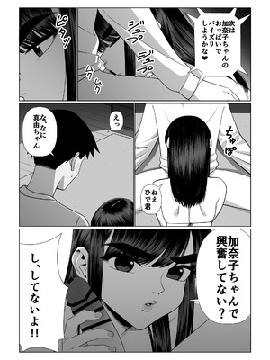 [アルティエーヌ (へたた)] 妻を抱かせる夫達〜真由After〜_41_vnvk